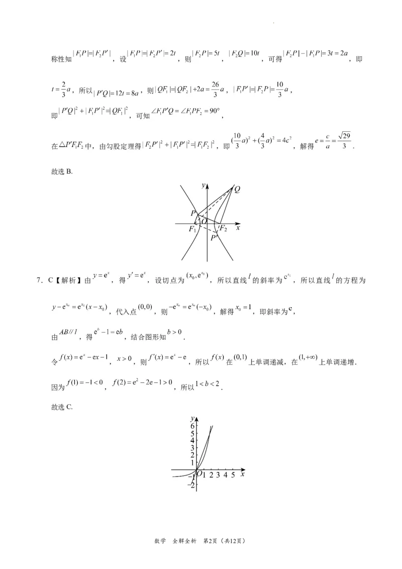数学-2024届高三1月大联考考后强化卷（新课标II卷）（全解全析）_2024届高三1月大联考考后强化卷（新课标II卷）_2024届高三1月大联考考后强化卷（新课标II卷）数学