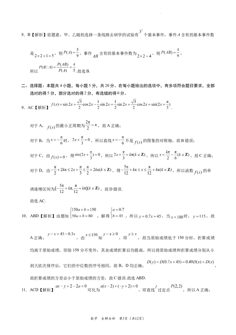 数学-2024届高三1月大联考考后强化卷（新课标II卷）（全解全析）_2024届高三1月大联考考后强化卷（新课标II卷）_2024届高三1月大联考考后强化卷（新课标II卷）数学