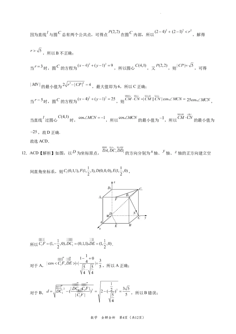 数学-2024届高三1月大联考考后强化卷（新课标II卷）（全解全析）_2024届高三1月大联考考后强化卷（新课标II卷）_2024届高三1月大联考考后强化卷（新课标II卷）数学