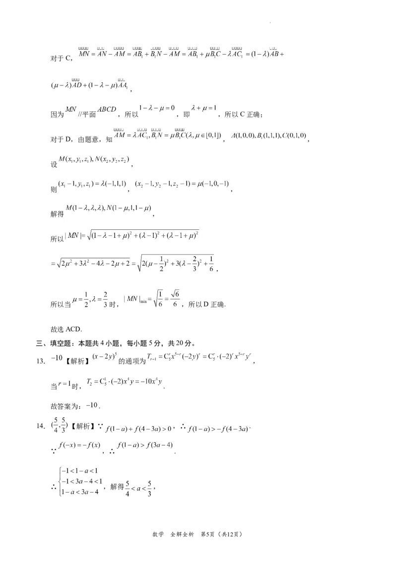 数学-2024届高三1月大联考考后强化卷（新课标II卷）（全解全析）_2024届高三1月大联考考后强化卷（新课标II卷）_2024届高三1月大联考考后强化卷（新课标II卷）数学