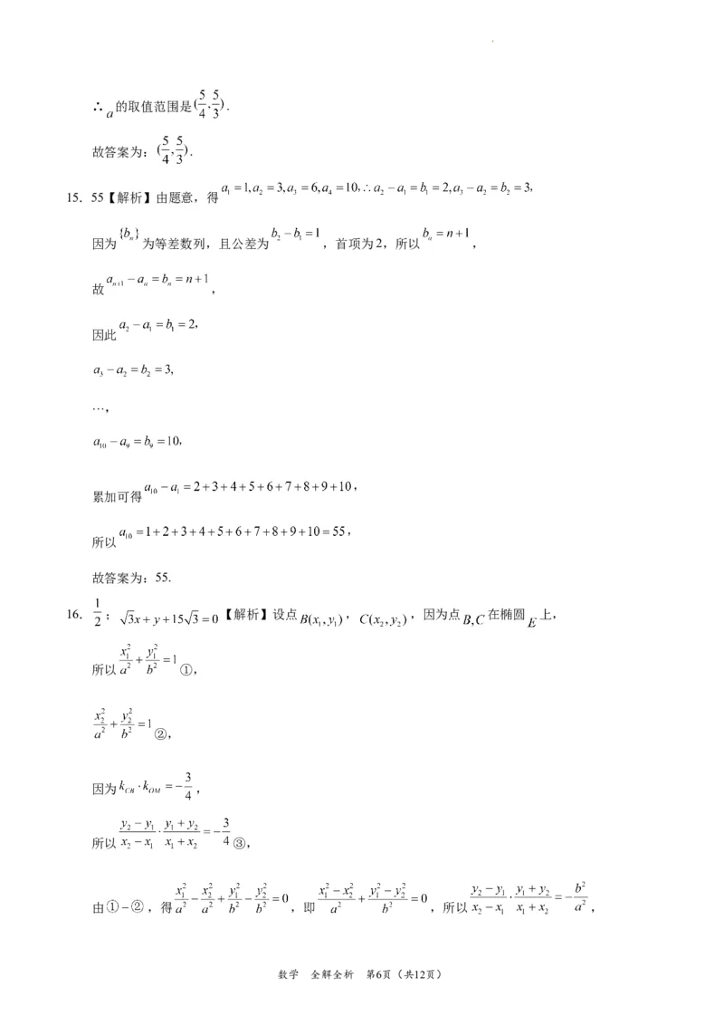 数学-2024届高三1月大联考考后强化卷（新课标II卷）（全解全析）_2024届高三1月大联考考后强化卷（新课标II卷）_2024届高三1月大联考考后强化卷（新课标II卷）数学