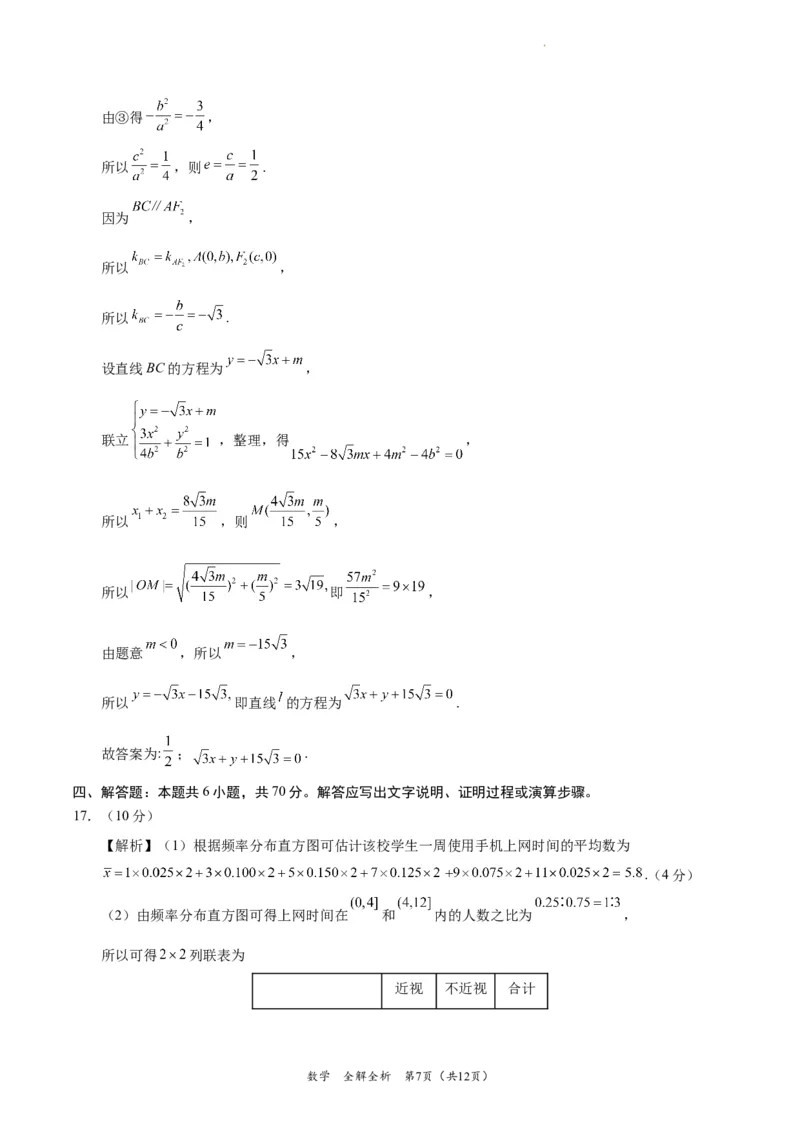 数学-2024届高三1月大联考考后强化卷（新课标II卷）（全解全析）_2024届高三1月大联考考后强化卷（新课标II卷）_2024届高三1月大联考考后强化卷（新课标II卷）数学