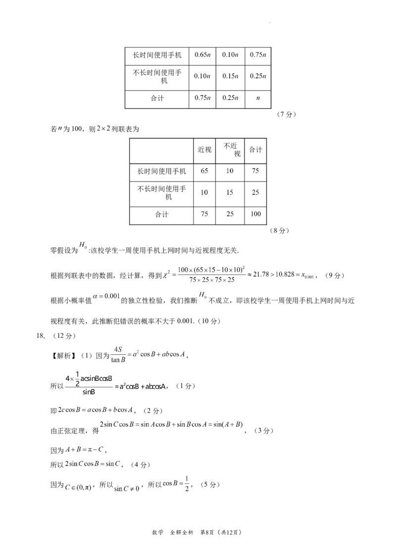 数学-2024届高三1月大联考考后强化卷（新课标II卷）（全解全析）_2024届高三1月大联考考后强化卷（新课标II卷）_2024届高三1月大联考考后强化卷（新课标II卷）数学