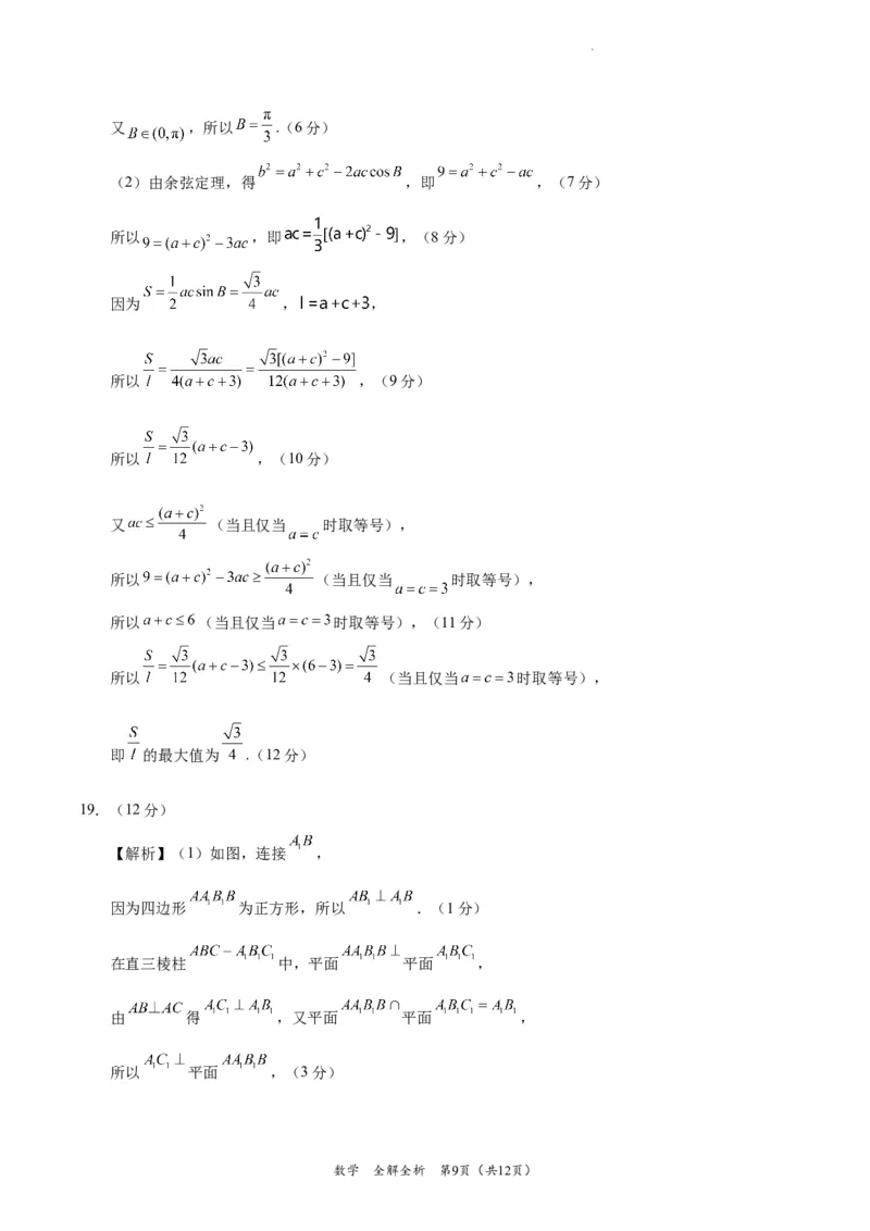 数学-2024届高三1月大联考考后强化卷（新课标II卷）（全解全析）_2024届高三1月大联考考后强化卷（新课标II卷）_2024届高三1月大联考考后强化卷（新课标II卷）数学