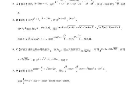 数学-2024届高三1月大联考考后强化卷（新课标II卷）（全解全析）_2024届高三1月大联考考后强化卷（新课标II卷）_2024届高三1月大联考考后强化卷（新课标II卷）数学