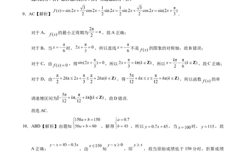 数学-2024届高三1月大联考考后强化卷（新课标II卷）（全解全析）_2024届高三1月大联考考后强化卷（新课标II卷）_2024届高三1月大联考考后强化卷（新课标II卷）数学