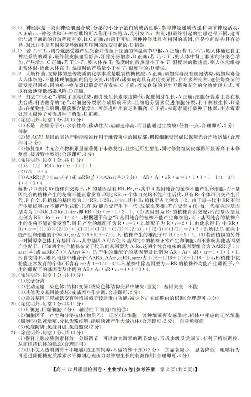 生物答案_2025年12月_251212山西卓越联盟2026届高三12月质量检测卷（26-X-205C）12.9-10（全科）_2026山西卓越联盟高三12月质量检测卷（205C）生物