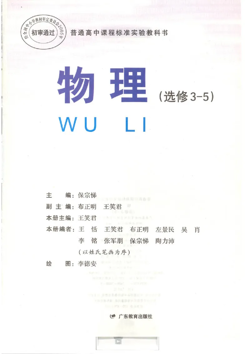 粤教版高中物理选修3-5_4-教培资料-26年最新资料-同步更新_初中高中教资_03科三专项（进去保存报考的学科即可）_02科三专项（笔记真题思维导图教学设计版本二）