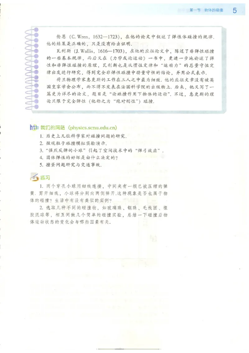 粤教版高中物理选修3-5_4-教培资料-26年最新资料-同步更新_初中高中教资_03科三专项（进去保存报考的学科即可）_02科三专项（笔记真题思维导图教学设计版本二）