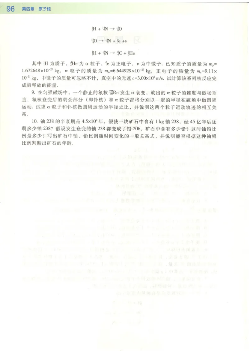 粤教版高中物理选修3-5_4-教培资料-26年最新资料-同步更新_初中高中教资_03科三专项（进去保存报考的学科即可）_02科三专项（笔记真题思维导图教学设计版本二）