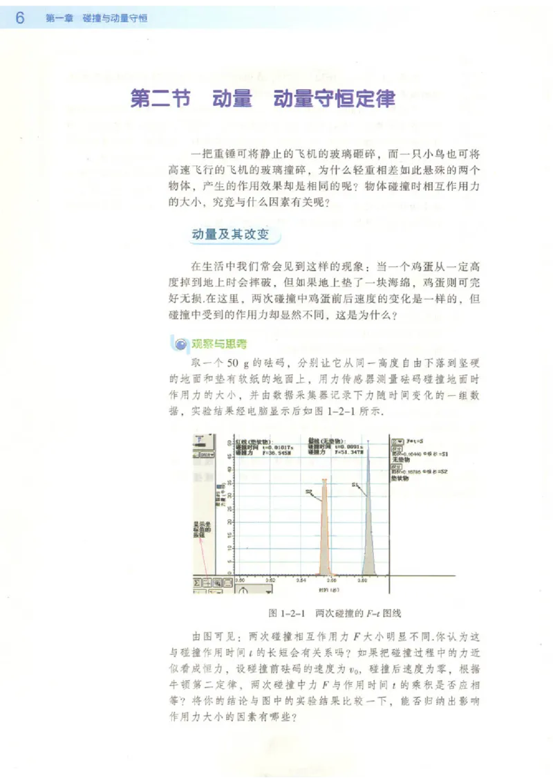 粤教版高中物理选修3-5_4-教培资料-26年最新资料-同步更新_初中高中教资_03科三专项（进去保存报考的学科即可）_02科三专项（笔记真题思维导图教学设计版本二）