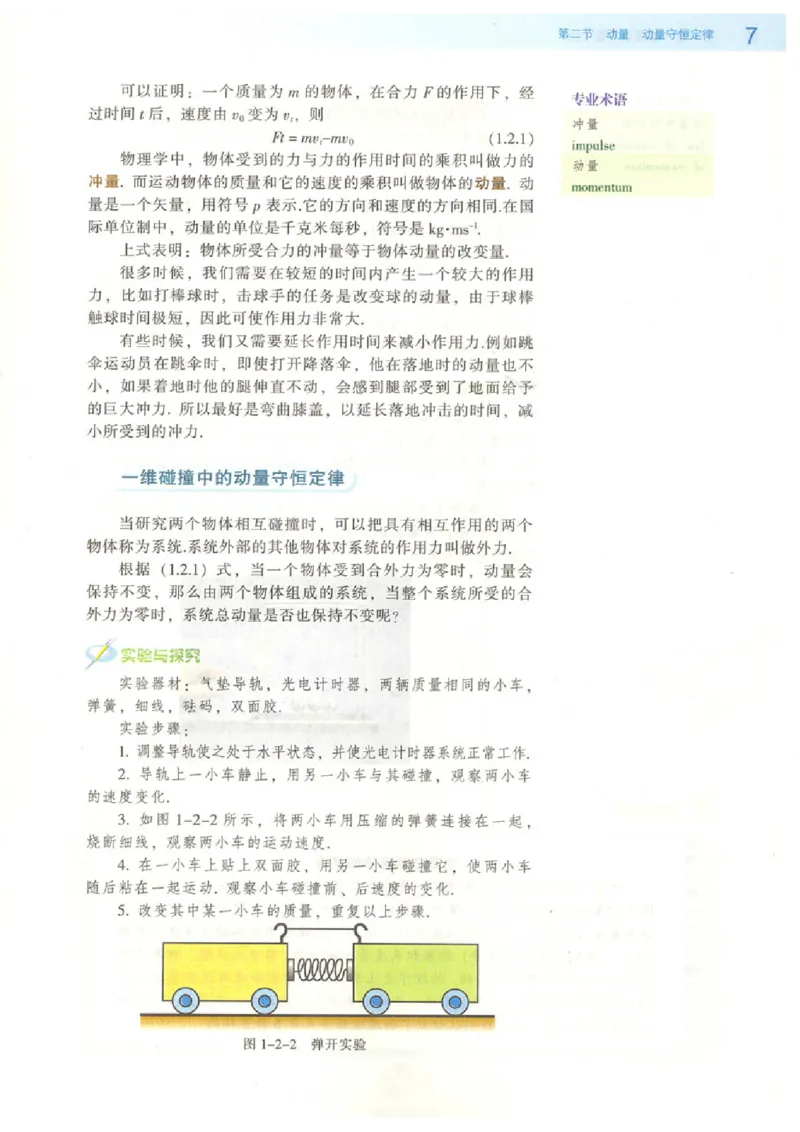 粤教版高中物理选修3-5_4-教培资料-26年最新资料-同步更新_初中高中教资_03科三专项（进去保存报考的学科即可）_02科三专项（笔记真题思维导图教学设计版本二）