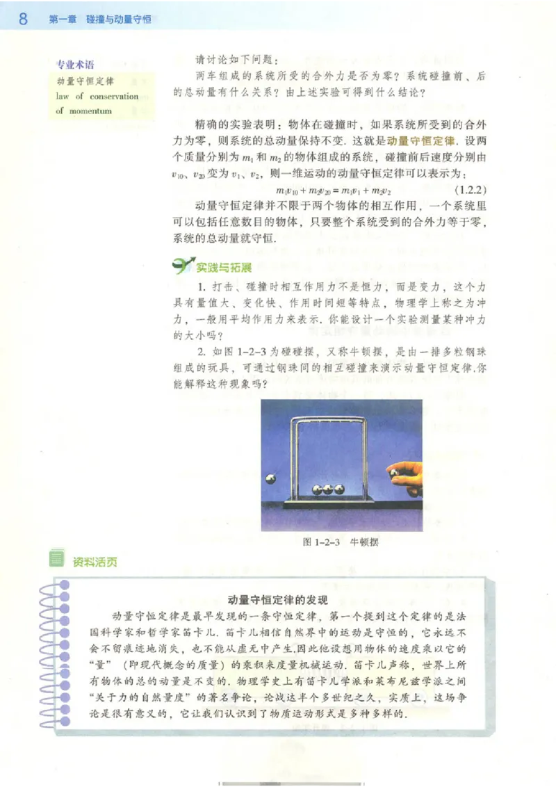 粤教版高中物理选修3-5_4-教培资料-26年最新资料-同步更新_初中高中教资_03科三专项（进去保存报考的学科即可）_02科三专项（笔记真题思维导图教学设计版本二）