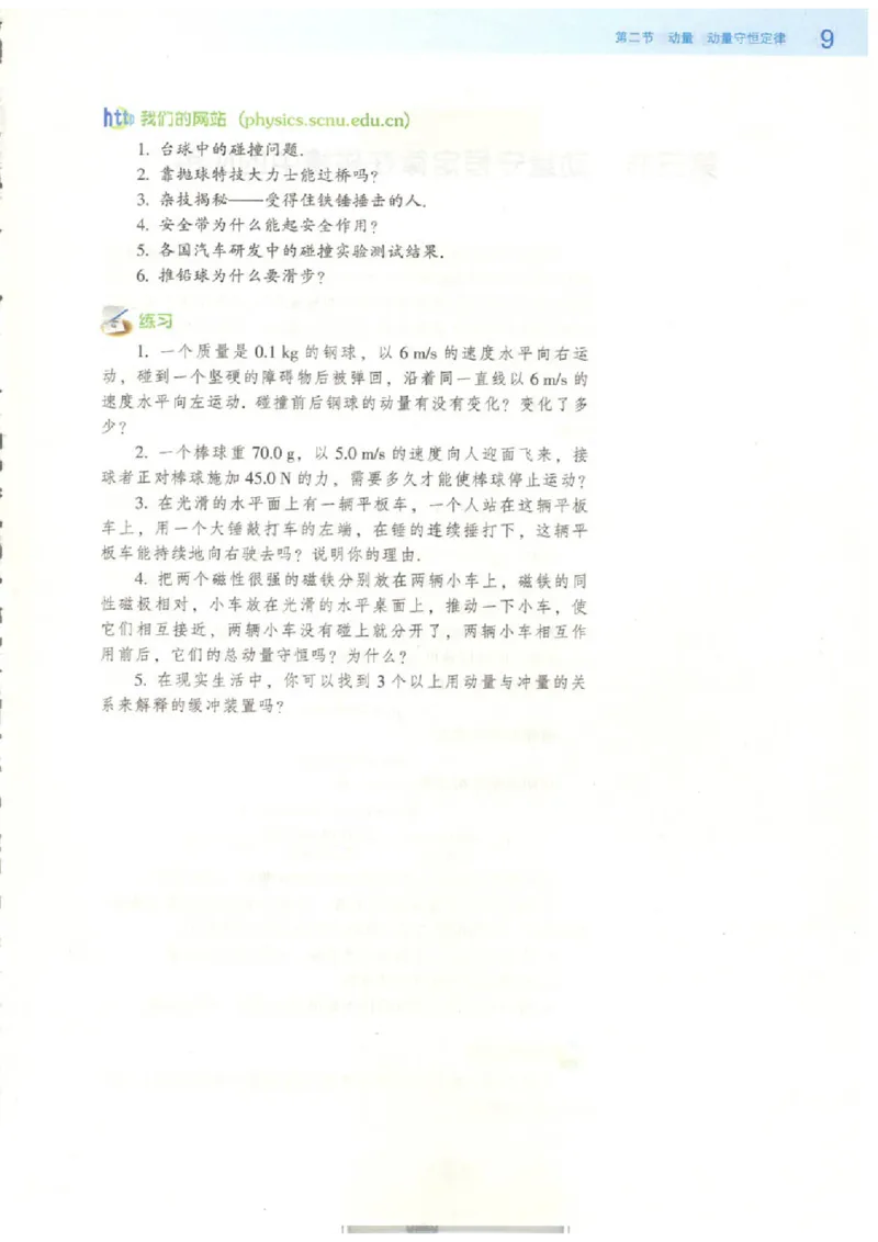 粤教版高中物理选修3-5_4-教培资料-26年最新资料-同步更新_初中高中教资_03科三专项（进去保存报考的学科即可）_02科三专项（笔记真题思维导图教学设计版本二）