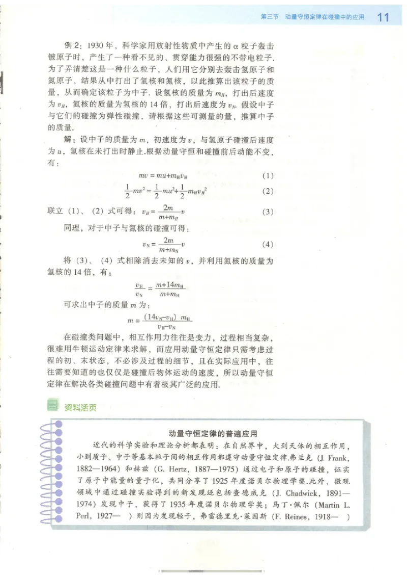 粤教版高中物理选修3-5_4-教培资料-26年最新资料-同步更新_初中高中教资_03科三专项（进去保存报考的学科即可）_02科三专项（笔记真题思维导图教学设计版本二）