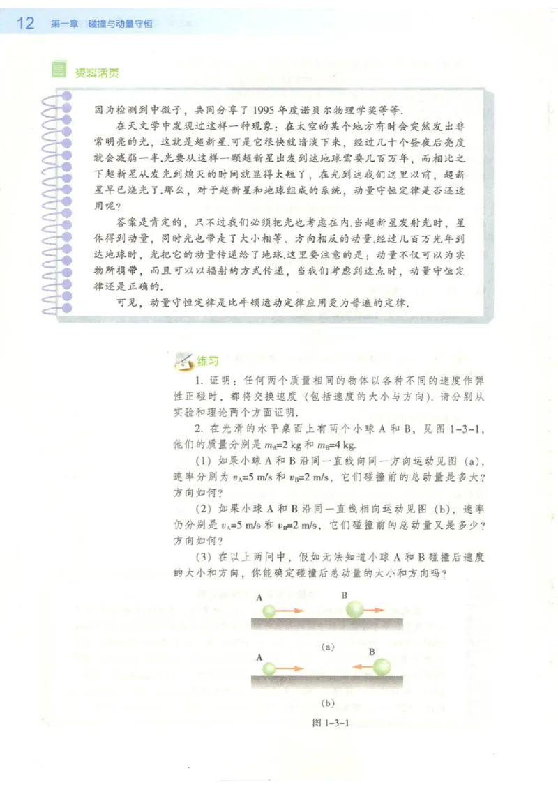 粤教版高中物理选修3-5_4-教培资料-26年最新资料-同步更新_初中高中教资_03科三专项（进去保存报考的学科即可）_02科三专项（笔记真题思维导图教学设计版本二）