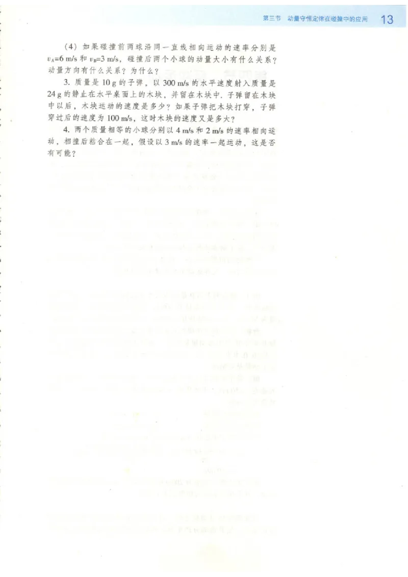 粤教版高中物理选修3-5_4-教培资料-26年最新资料-同步更新_初中高中教资_03科三专项（进去保存报考的学科即可）_02科三专项（笔记真题思维导图教学设计版本二）