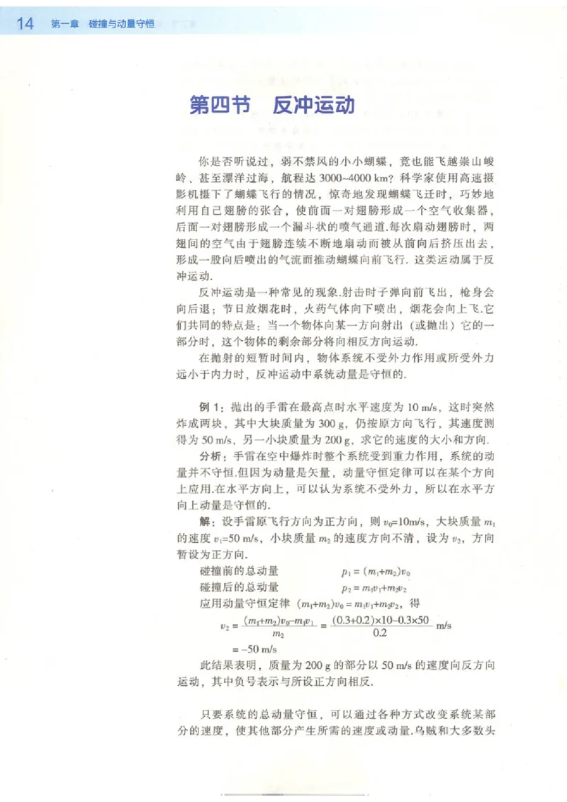 粤教版高中物理选修3-5_4-教培资料-26年最新资料-同步更新_初中高中教资_03科三专项（进去保存报考的学科即可）_02科三专项（笔记真题思维导图教学设计版本二）