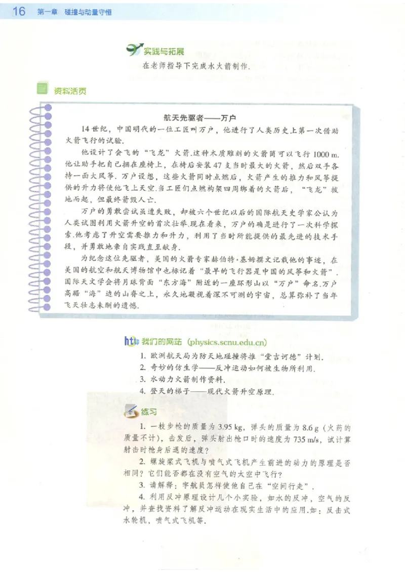 粤教版高中物理选修3-5_4-教培资料-26年最新资料-同步更新_初中高中教资_03科三专项（进去保存报考的学科即可）_02科三专项（笔记真题思维导图教学设计版本二）