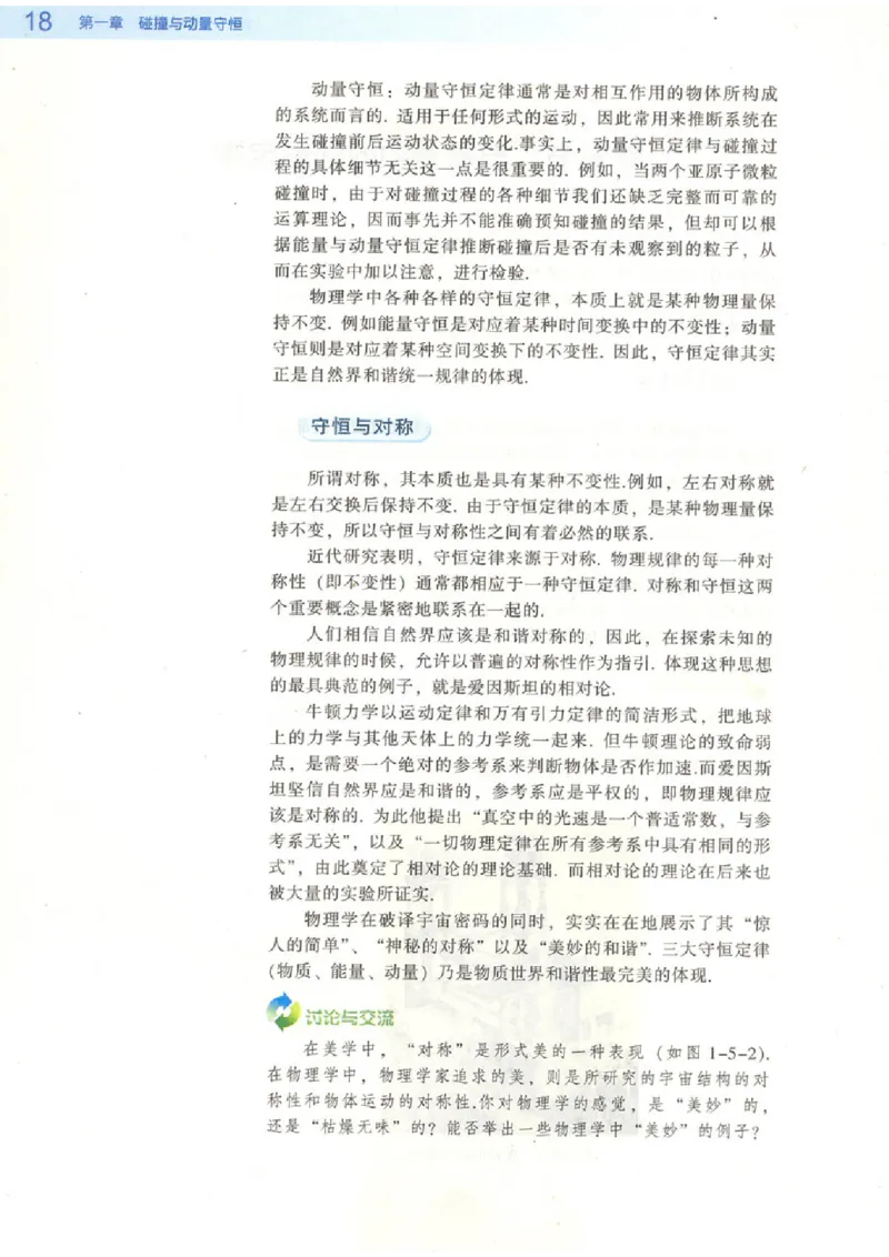 粤教版高中物理选修3-5_4-教培资料-26年最新资料-同步更新_初中高中教资_03科三专项（进去保存报考的学科即可）_02科三专项（笔记真题思维导图教学设计版本二）