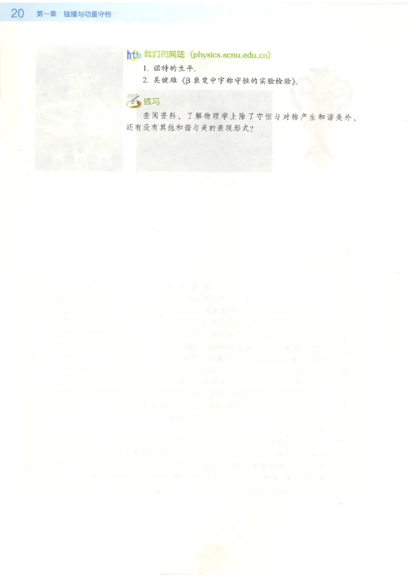 粤教版高中物理选修3-5_4-教培资料-26年最新资料-同步更新_初中高中教资_03科三专项（进去保存报考的学科即可）_02科三专项（笔记真题思维导图教学设计版本二）