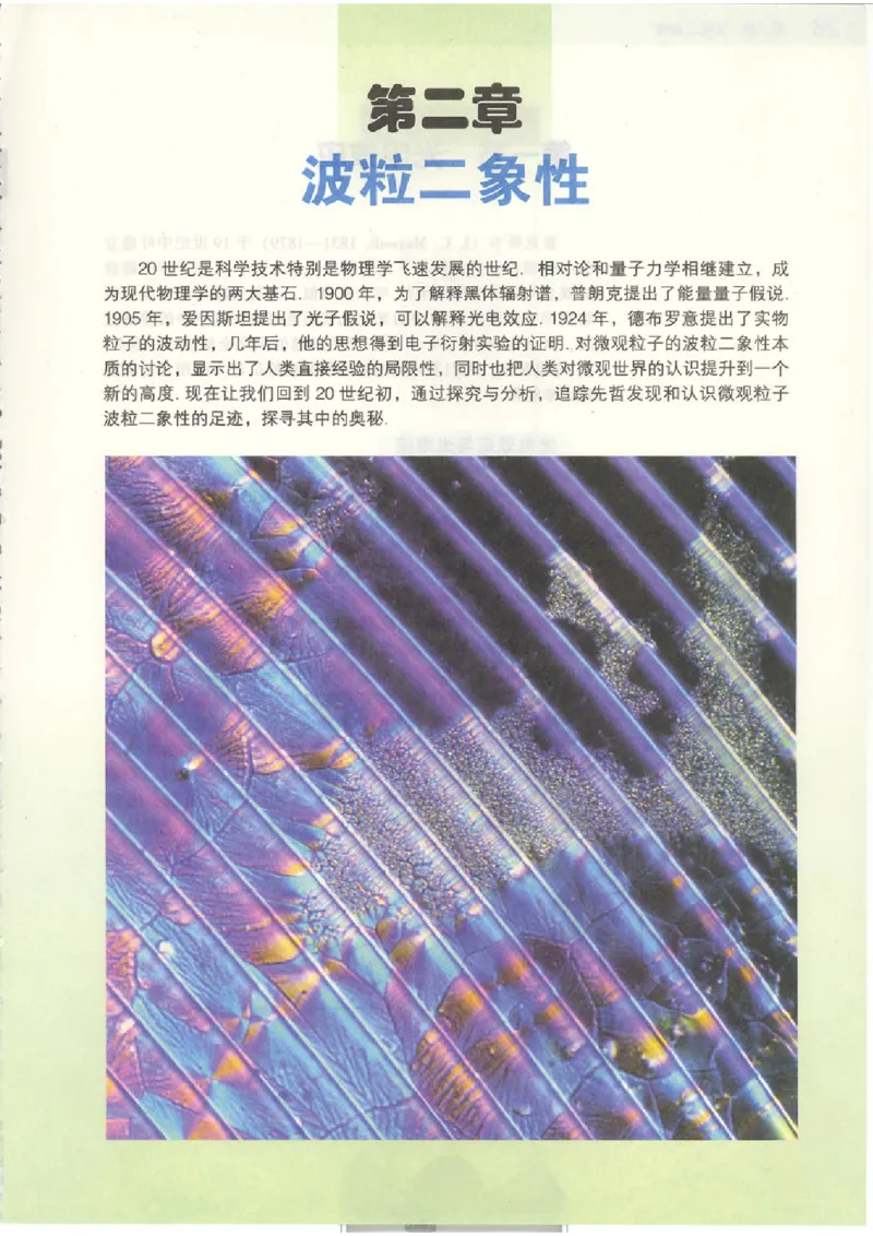 粤教版高中物理选修3-5_4-教培资料-26年最新资料-同步更新_初中高中教资_03科三专项（进去保存报考的学科即可）_02科三专项（笔记真题思维导图教学设计版本二）