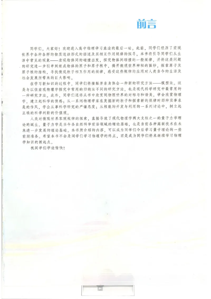 粤教版高中物理选修3-5_4-教培资料-26年最新资料-同步更新_初中高中教资_03科三专项（进去保存报考的学科即可）_02科三专项（笔记真题思维导图教学设计版本二）