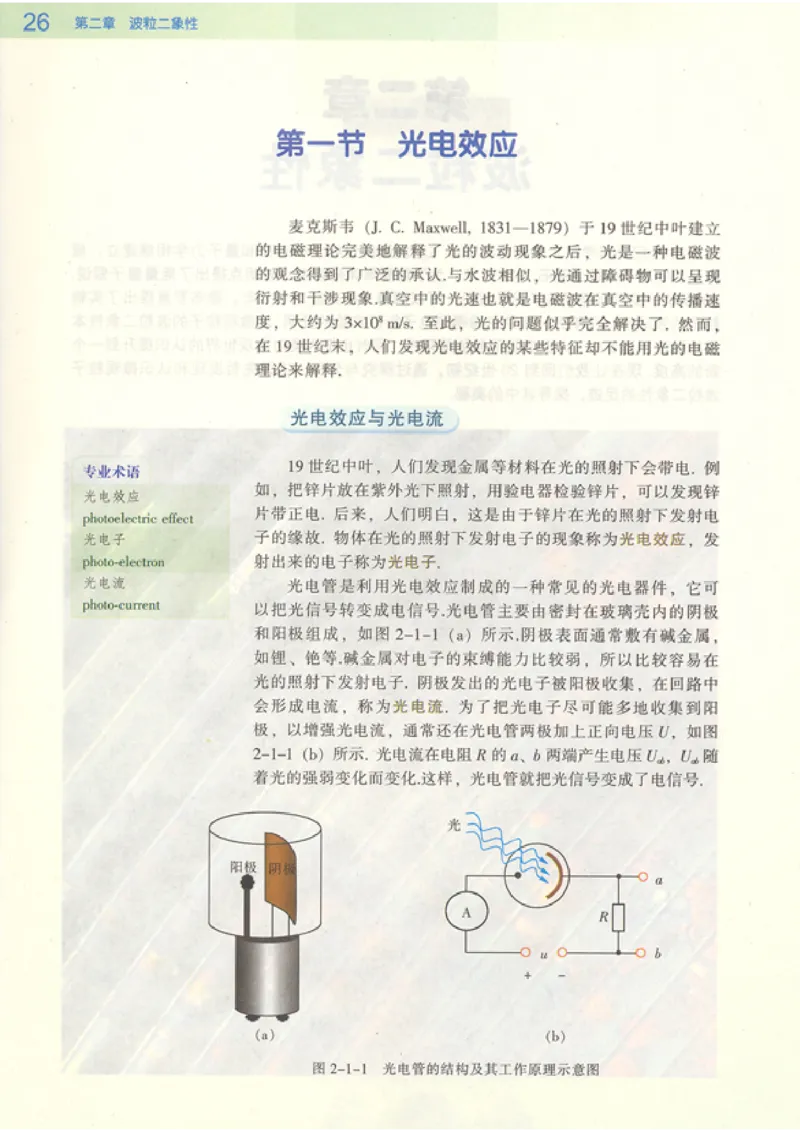 粤教版高中物理选修3-5_4-教培资料-26年最新资料-同步更新_初中高中教资_03科三专项（进去保存报考的学科即可）_02科三专项（笔记真题思维导图教学设计版本二）