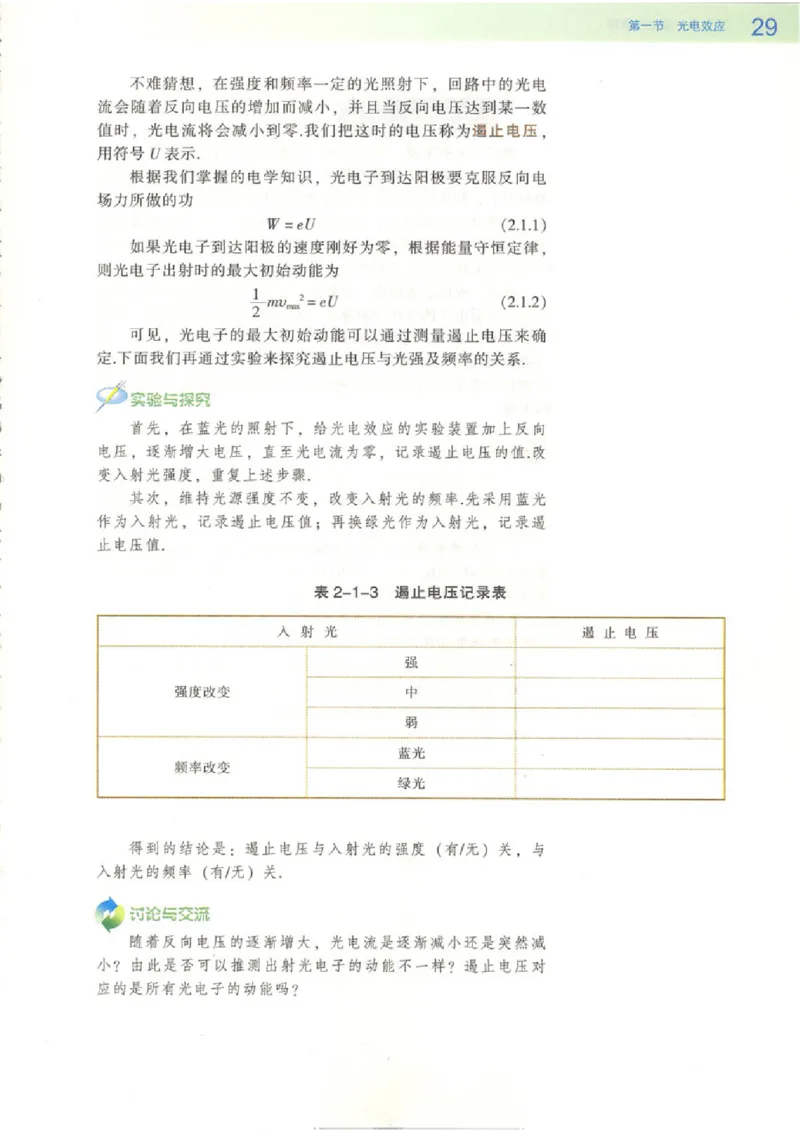 粤教版高中物理选修3-5_4-教培资料-26年最新资料-同步更新_初中高中教资_03科三专项（进去保存报考的学科即可）_02科三专项（笔记真题思维导图教学设计版本二）