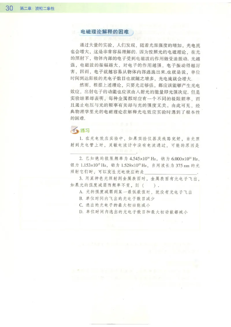 粤教版高中物理选修3-5_4-教培资料-26年最新资料-同步更新_初中高中教资_03科三专项（进去保存报考的学科即可）_02科三专项（笔记真题思维导图教学设计版本二）