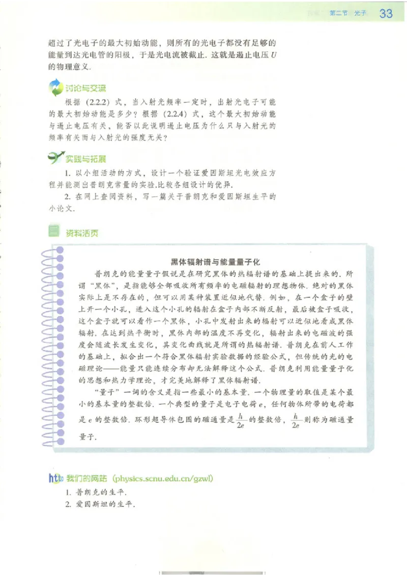 粤教版高中物理选修3-5_4-教培资料-26年最新资料-同步更新_初中高中教资_03科三专项（进去保存报考的学科即可）_02科三专项（笔记真题思维导图教学设计版本二）