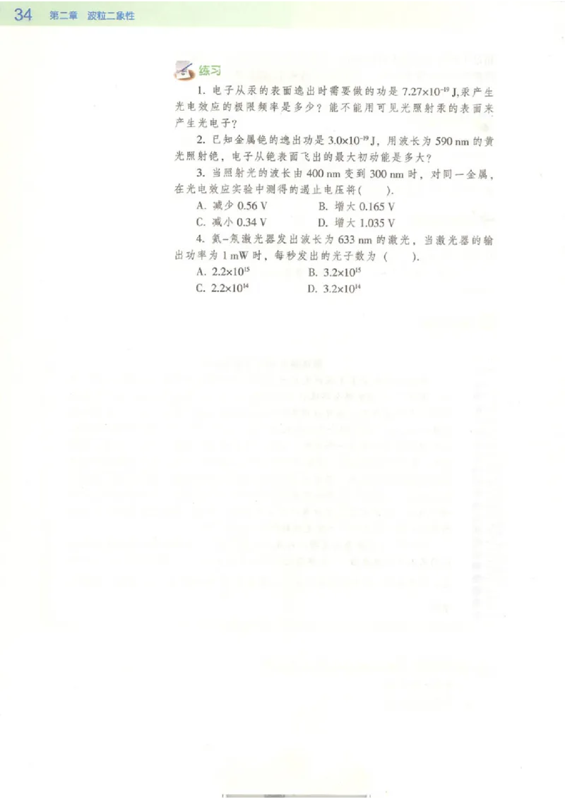 粤教版高中物理选修3-5_4-教培资料-26年最新资料-同步更新_初中高中教资_03科三专项（进去保存报考的学科即可）_02科三专项（笔记真题思维导图教学设计版本二）
