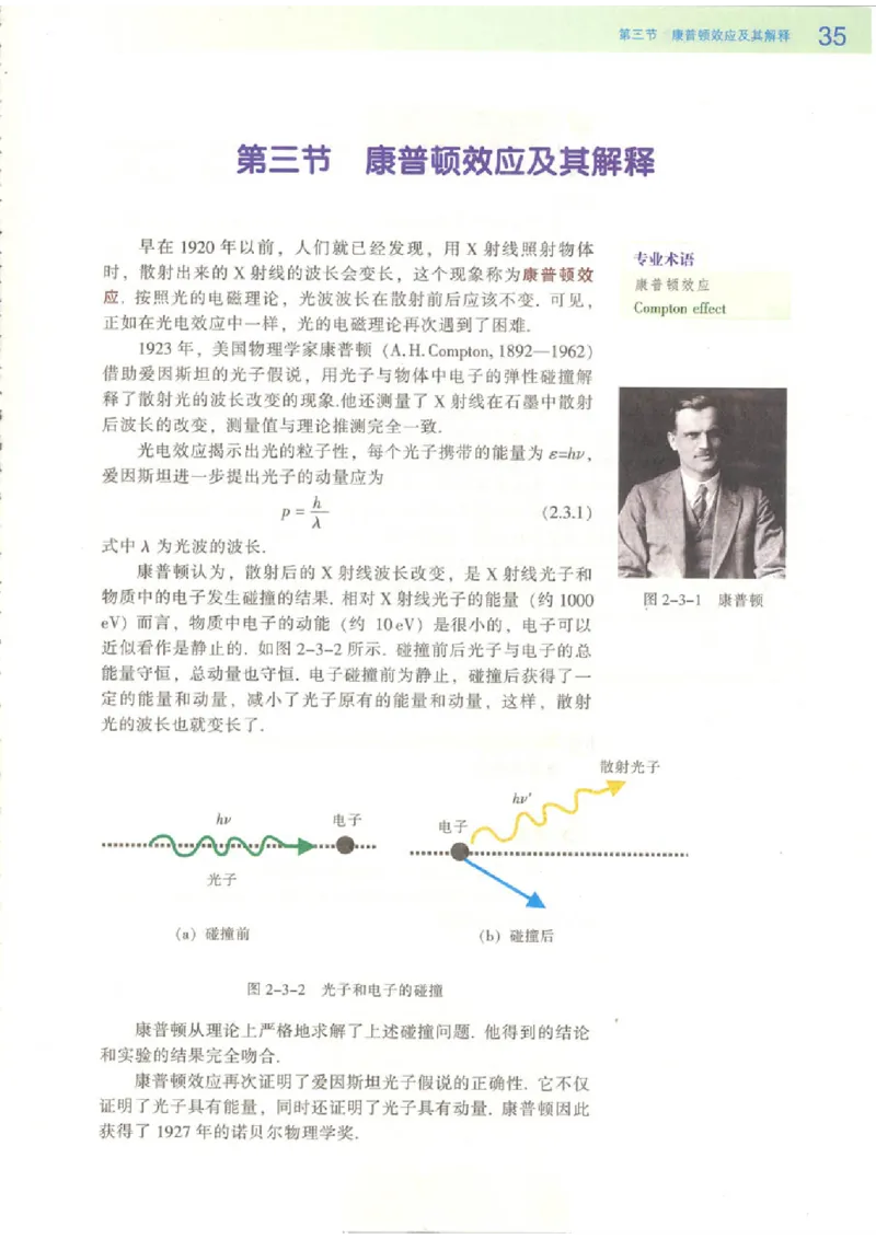 粤教版高中物理选修3-5_4-教培资料-26年最新资料-同步更新_初中高中教资_03科三专项（进去保存报考的学科即可）_02科三专项（笔记真题思维导图教学设计版本二）