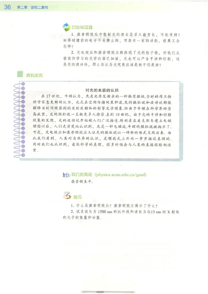 粤教版高中物理选修3-5_4-教培资料-26年最新资料-同步更新_初中高中教资_03科三专项（进去保存报考的学科即可）_02科三专项（笔记真题思维导图教学设计版本二）