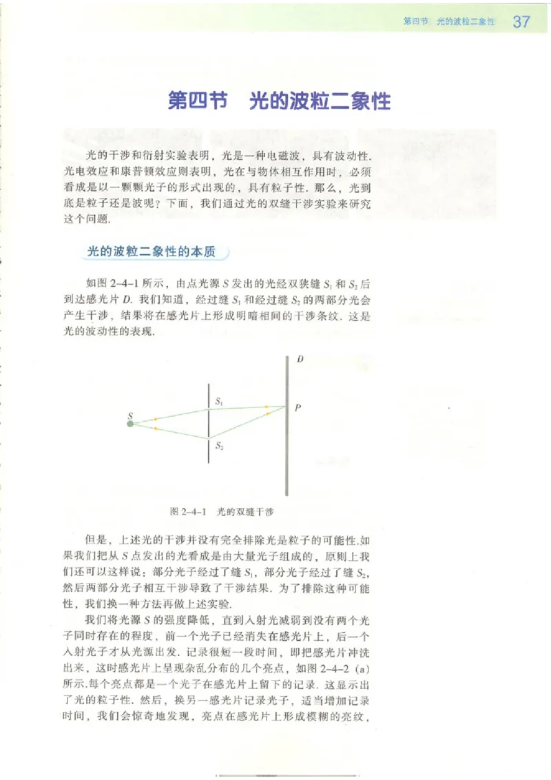 粤教版高中物理选修3-5_4-教培资料-26年最新资料-同步更新_初中高中教资_03科三专项（进去保存报考的学科即可）_02科三专项（笔记真题思维导图教学设计版本二）