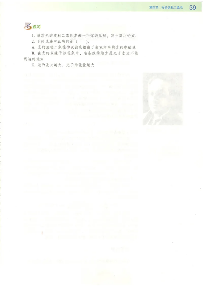粤教版高中物理选修3-5_4-教培资料-26年最新资料-同步更新_初中高中教资_03科三专项（进去保存报考的学科即可）_02科三专项（笔记真题思维导图教学设计版本二）