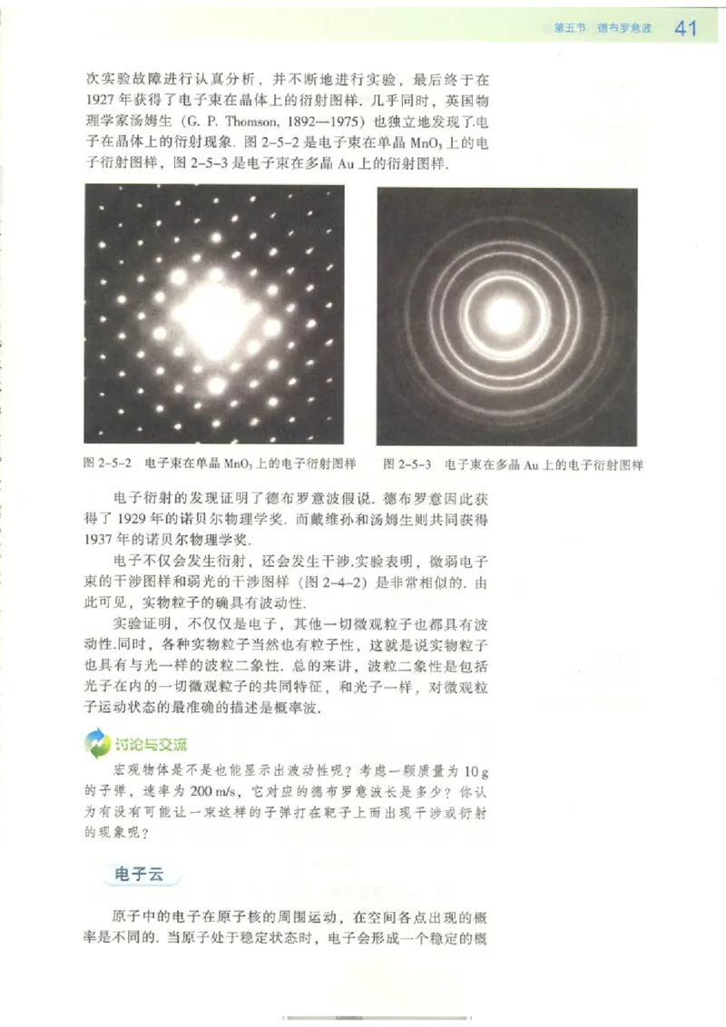 粤教版高中物理选修3-5_4-教培资料-26年最新资料-同步更新_初中高中教资_03科三专项（进去保存报考的学科即可）_02科三专项（笔记真题思维导图教学设计版本二）