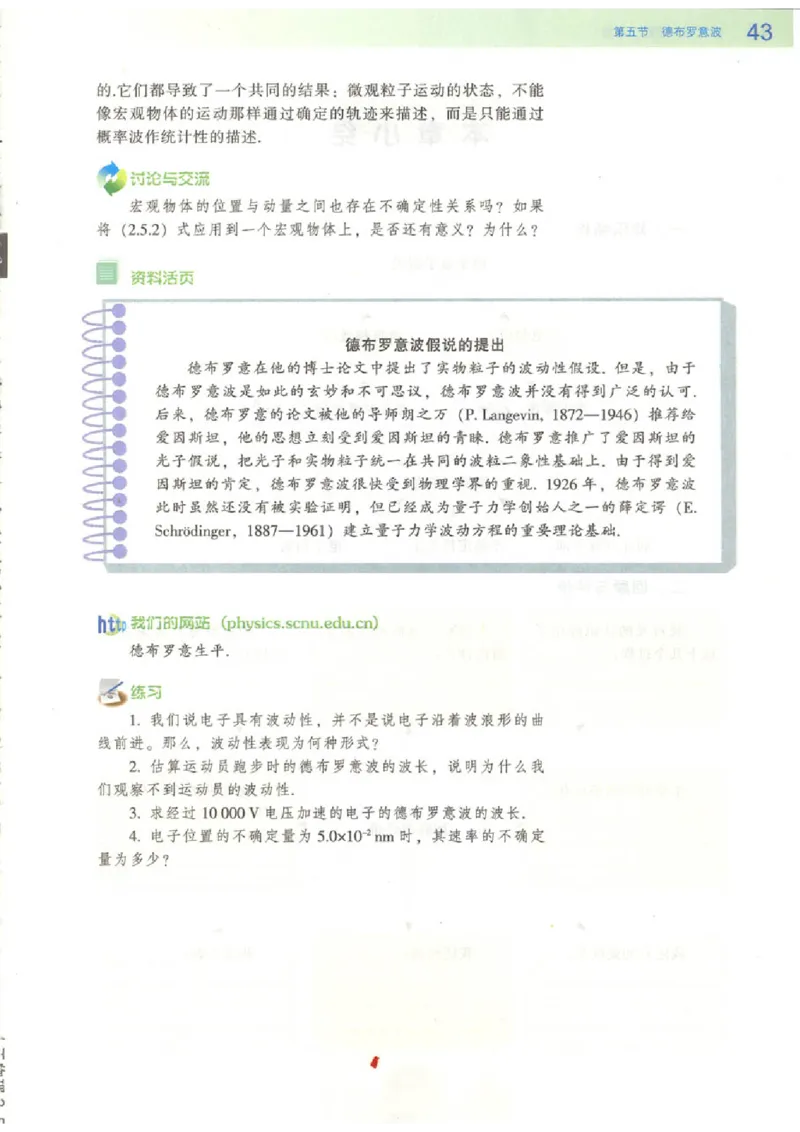 粤教版高中物理选修3-5_4-教培资料-26年最新资料-同步更新_初中高中教资_03科三专项（进去保存报考的学科即可）_02科三专项（笔记真题思维导图教学设计版本二）