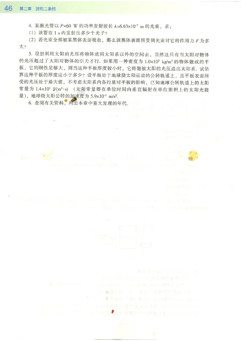 粤教版高中物理选修3-5_4-教培资料-26年最新资料-同步更新_初中高中教资_03科三专项（进去保存报考的学科即可）_02科三专项（笔记真题思维导图教学设计版本二）