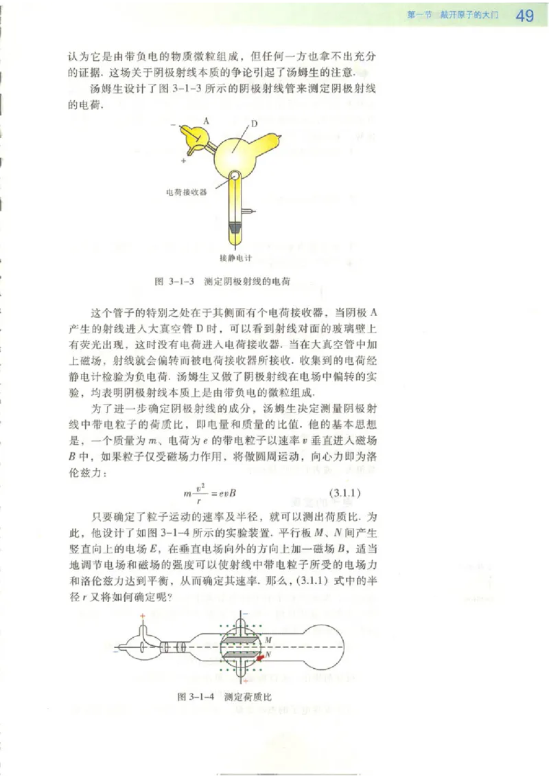 粤教版高中物理选修3-5_4-教培资料-26年最新资料-同步更新_初中高中教资_03科三专项（进去保存报考的学科即可）_02科三专项（笔记真题思维导图教学设计版本二）