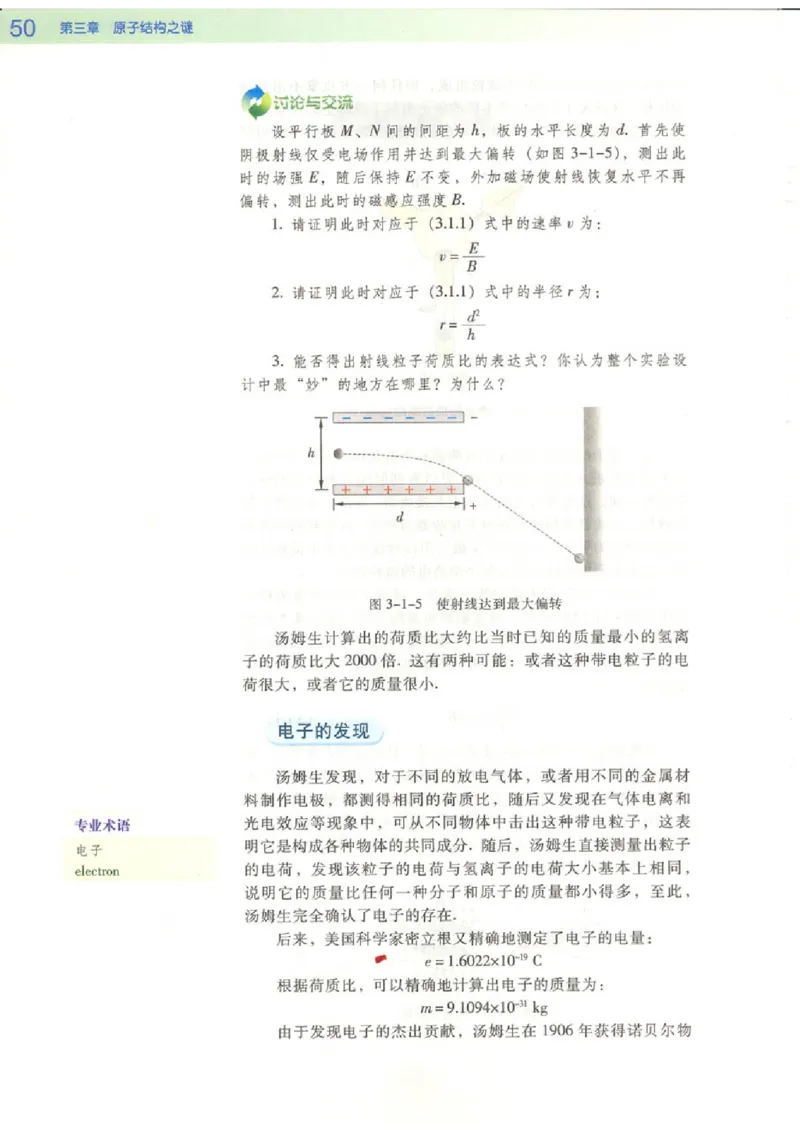 粤教版高中物理选修3-5_4-教培资料-26年最新资料-同步更新_初中高中教资_03科三专项（进去保存报考的学科即可）_02科三专项（笔记真题思维导图教学设计版本二）