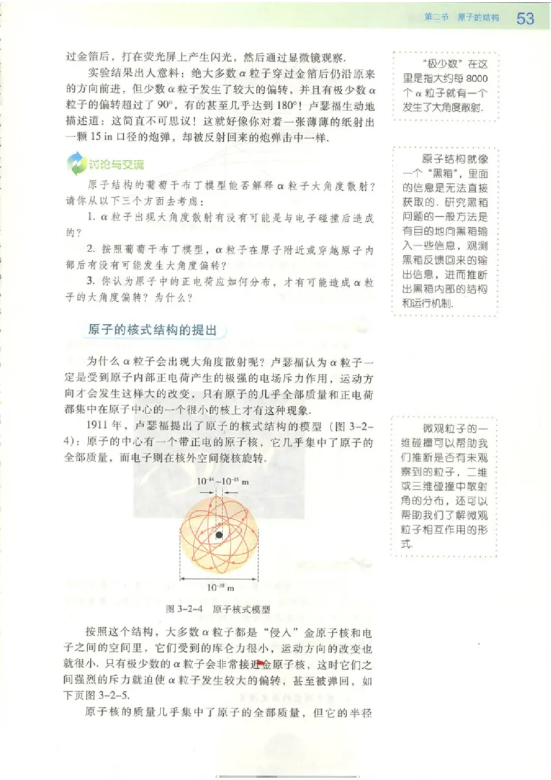 粤教版高中物理选修3-5_4-教培资料-26年最新资料-同步更新_初中高中教资_03科三专项（进去保存报考的学科即可）_02科三专项（笔记真题思维导图教学设计版本二）
