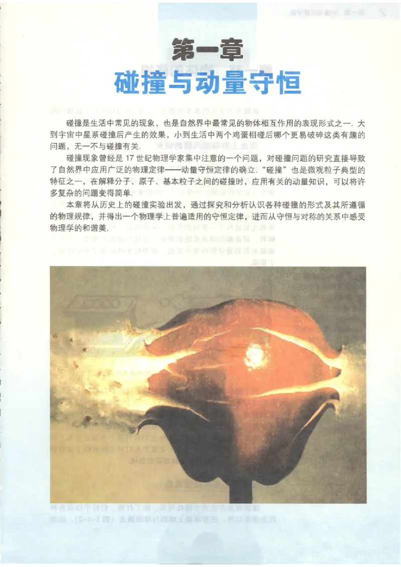 粤教版高中物理选修3-5_4-教培资料-26年最新资料-同步更新_初中高中教资_03科三专项（进去保存报考的学科即可）_02科三专项（笔记真题思维导图教学设计版本二）