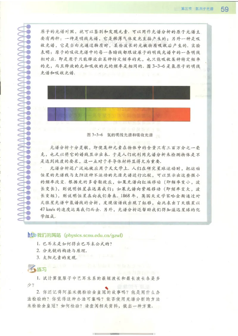 粤教版高中物理选修3-5_4-教培资料-26年最新资料-同步更新_初中高中教资_03科三专项（进去保存报考的学科即可）_02科三专项（笔记真题思维导图教学设计版本二）