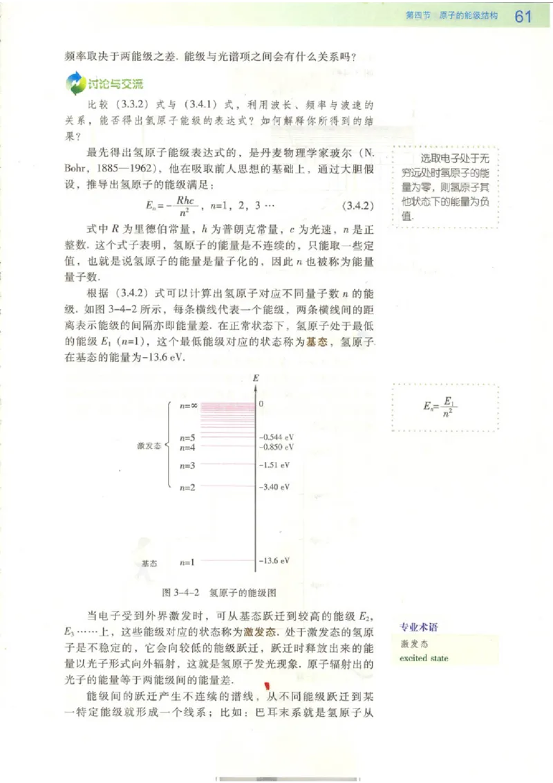 粤教版高中物理选修3-5_4-教培资料-26年最新资料-同步更新_初中高中教资_03科三专项（进去保存报考的学科即可）_02科三专项（笔记真题思维导图教学设计版本二）