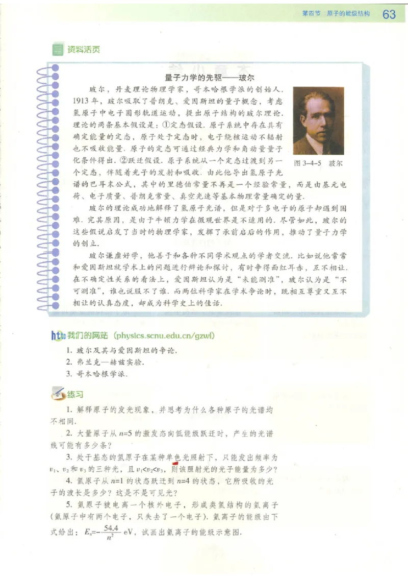 粤教版高中物理选修3-5_4-教培资料-26年最新资料-同步更新_初中高中教资_03科三专项（进去保存报考的学科即可）_02科三专项（笔记真题思维导图教学设计版本二）