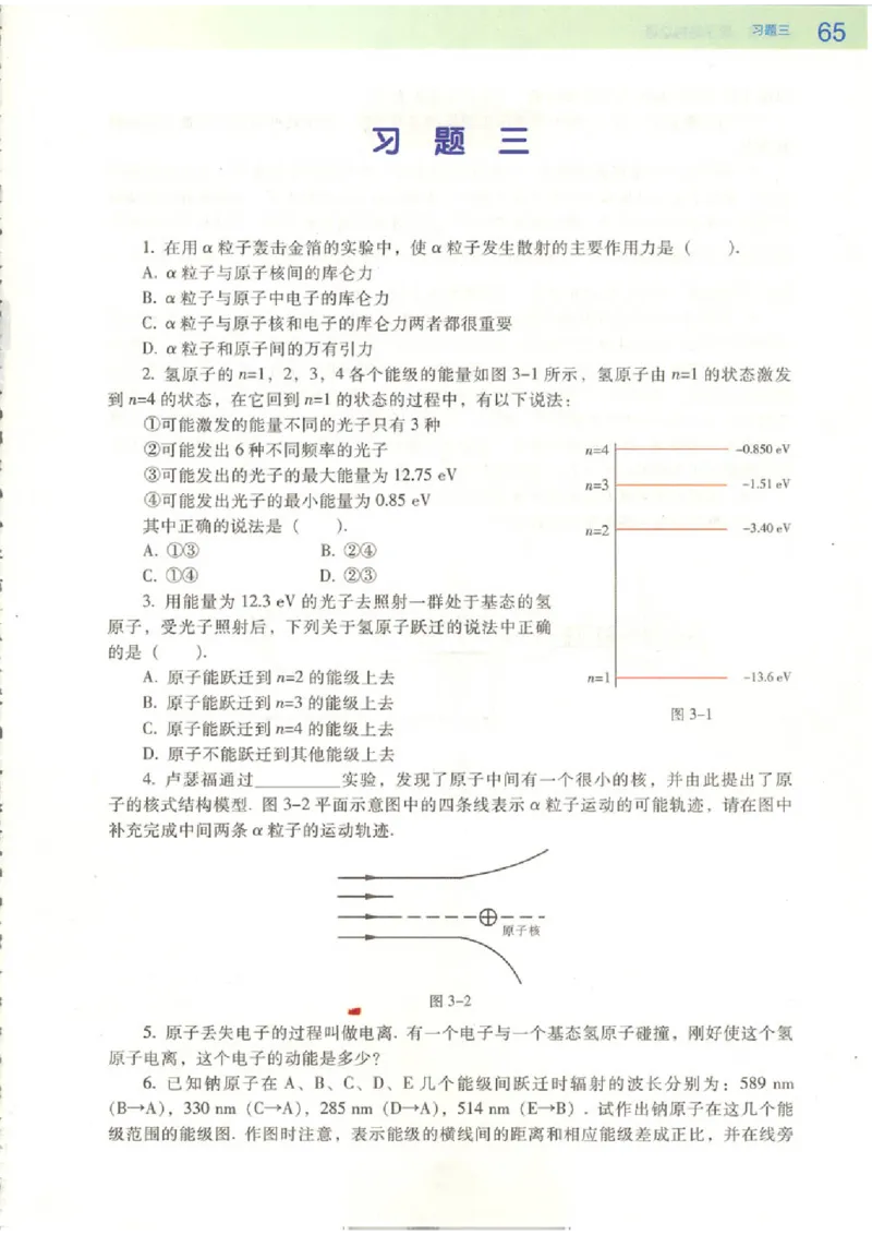 粤教版高中物理选修3-5_4-教培资料-26年最新资料-同步更新_初中高中教资_03科三专项（进去保存报考的学科即可）_02科三专项（笔记真题思维导图教学设计版本二）