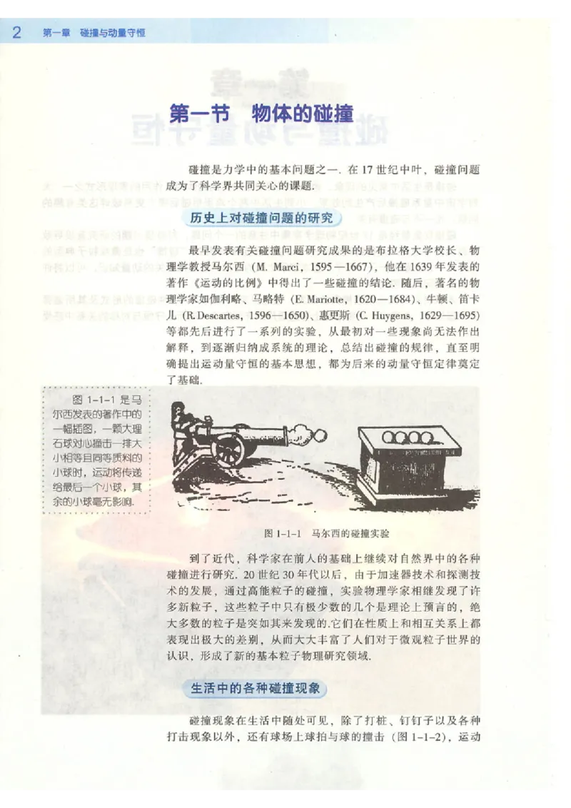粤教版高中物理选修3-5_4-教培资料-26年最新资料-同步更新_初中高中教资_03科三专项（进去保存报考的学科即可）_02科三专项（笔记真题思维导图教学设计版本二）
