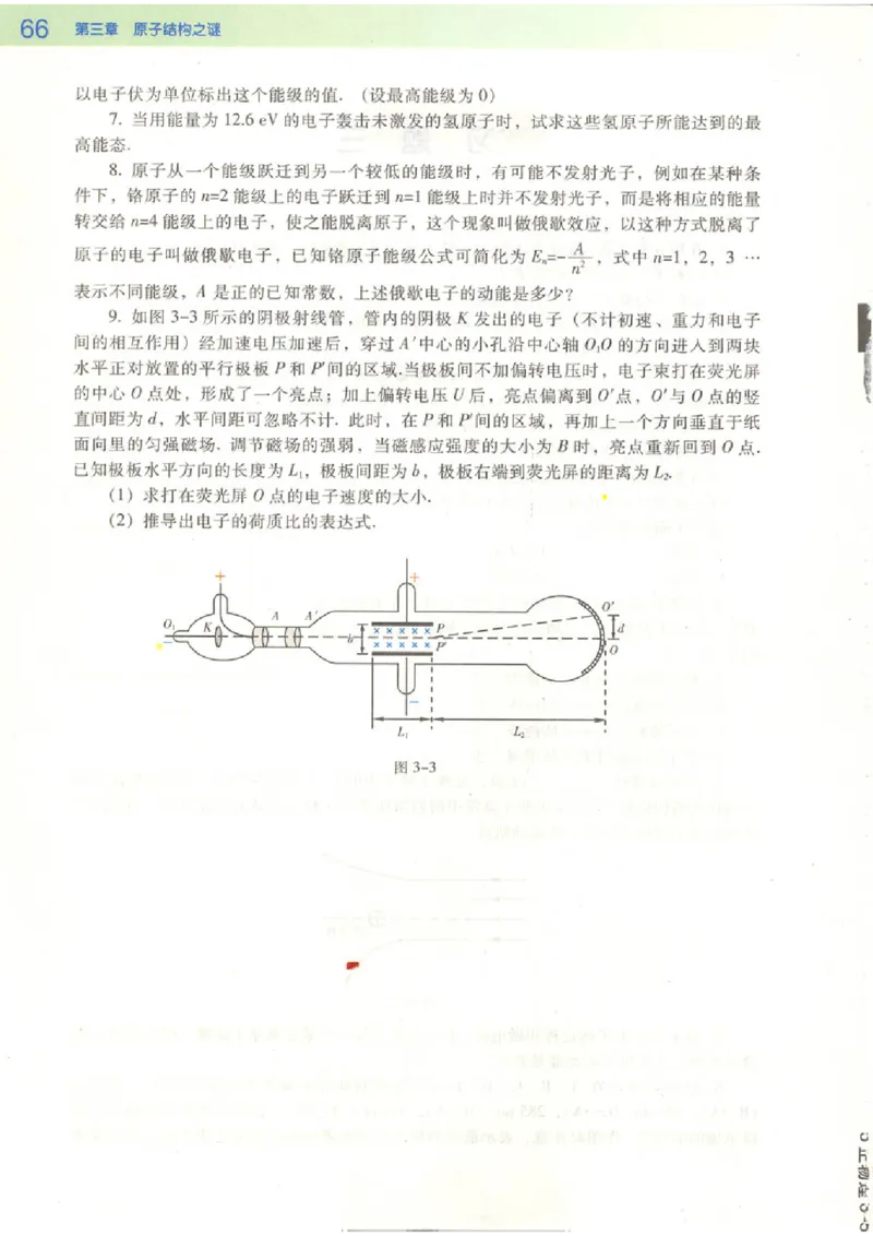 粤教版高中物理选修3-5_4-教培资料-26年最新资料-同步更新_初中高中教资_03科三专项（进去保存报考的学科即可）_02科三专项（笔记真题思维导图教学设计版本二）