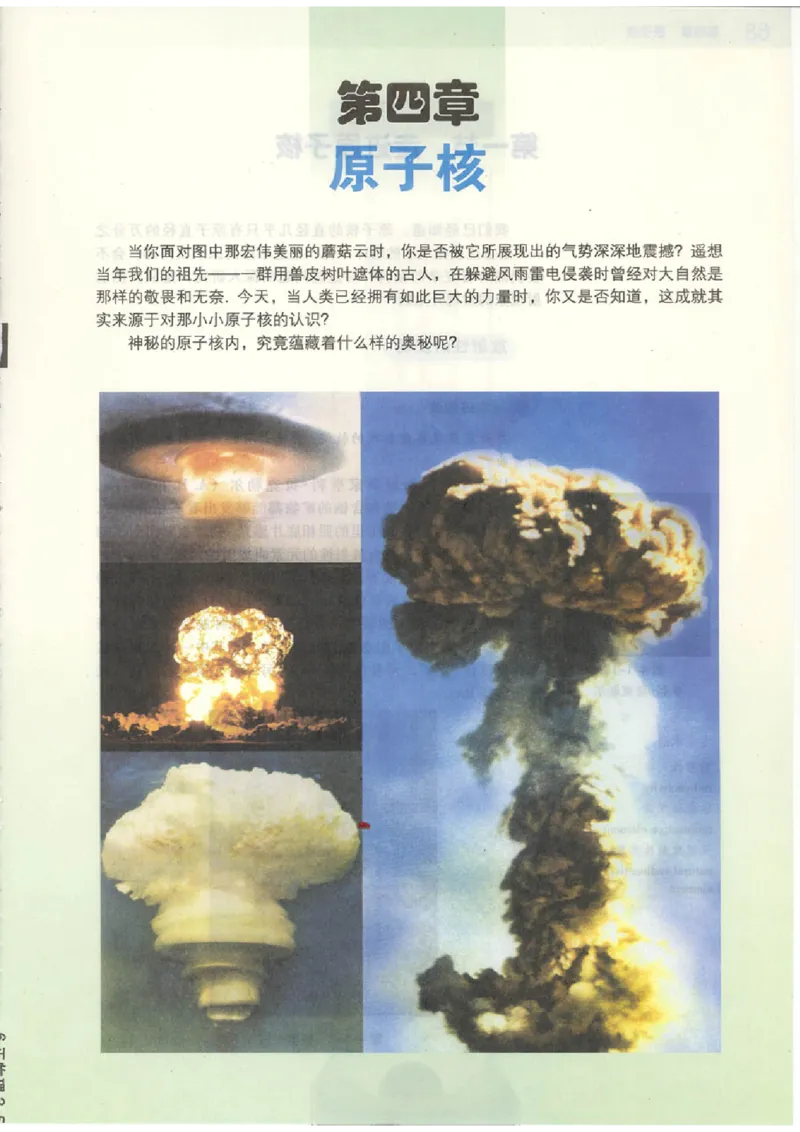 粤教版高中物理选修3-5_4-教培资料-26年最新资料-同步更新_初中高中教资_03科三专项（进去保存报考的学科即可）_02科三专项（笔记真题思维导图教学设计版本二）